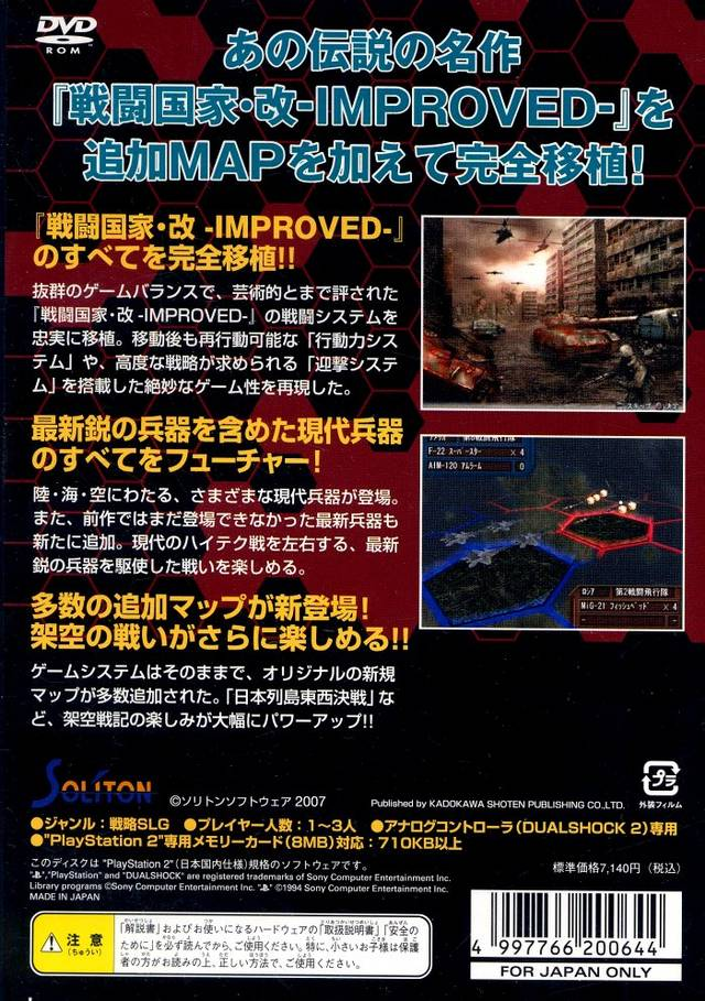 Sentou Kokka Kai - Legend — box-2D-back (JP)