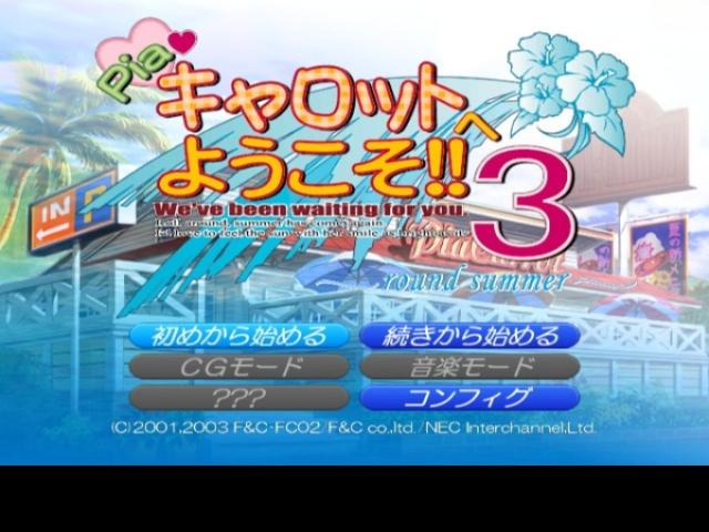 Pia Carrot E Youkoso!! 3 - Round Summer — sstitle (JP)