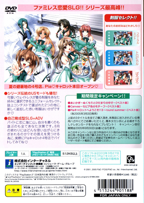 Pia Carrot E Youkoso!! 3 - Round Summer — box-2D-back (JP)