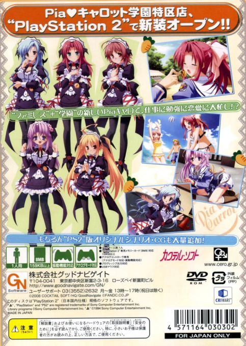 Pia Carrot e Youkoso!! G.P. Gakuen Princess — box-2D-back (JP)