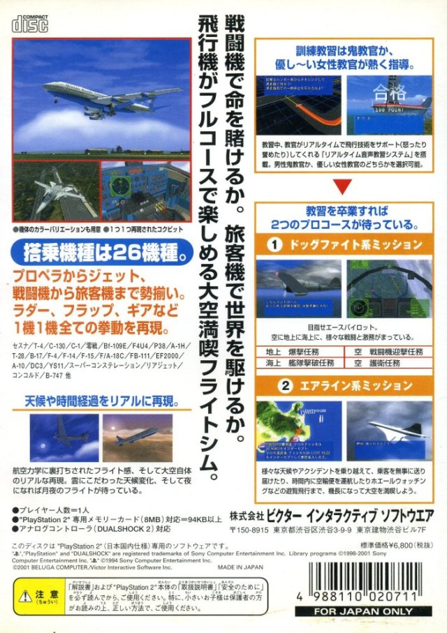 Pilot Ni Narou! 2 — box-2D-back (JP)