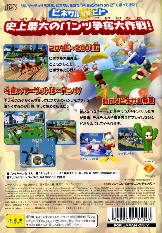 Pipo Saru 2001 — box-2D-back (JP)