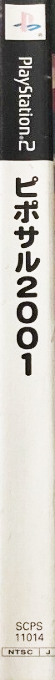 Pipo Saru 2001 — box-2D-side (JP)