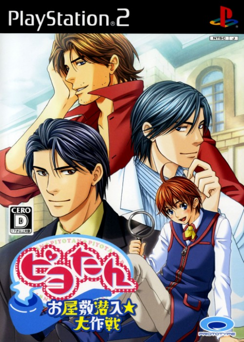 Piyo-tan - Oyashiki Sennyuu Daisakusen box art