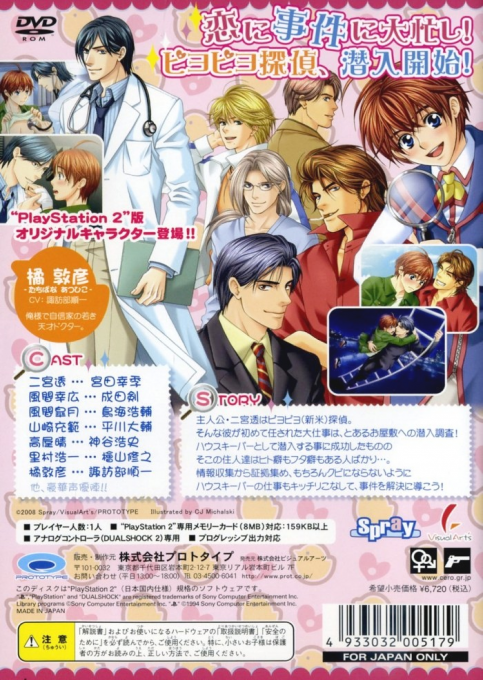 Piyo-tan - Oyashiki Sennyuu Daisakusen — box-2D-back (JP)