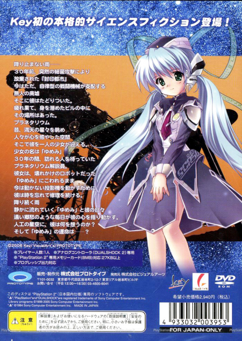 Planetarian - Chiisana Hoshi no Yume — box-2D-back (JP)