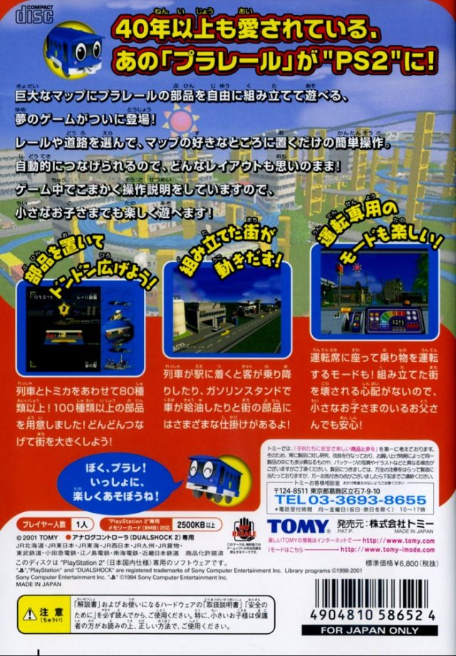 Plarail - Yume Ga Ippai! Plarail De Ikou! — box-2D-back (JP)