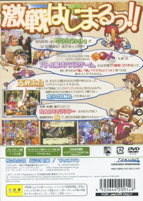 Plus Plum 2 Again — box-2D-back (JP)
