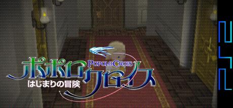 PoPoLoCrois - Hajimari no Bouken — steamgrid