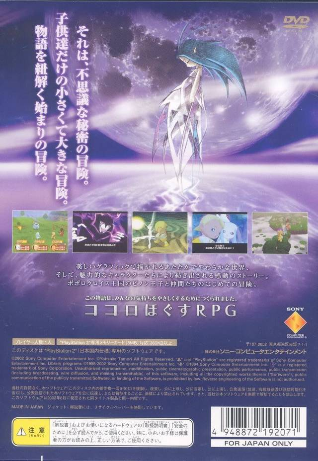 PoPoLoCrois - Hajimari no Bouken — box-2D-back (JP)