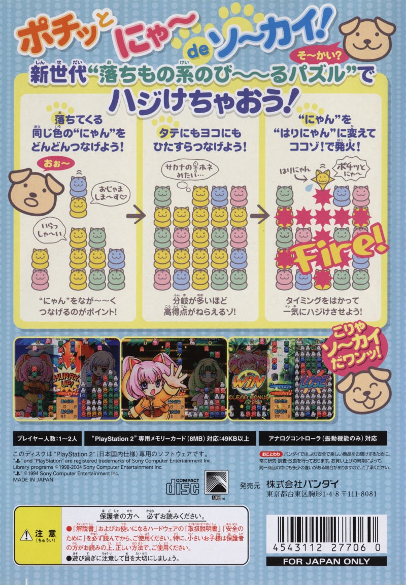 Pochitto Nyaa — box-2D-back (JP)