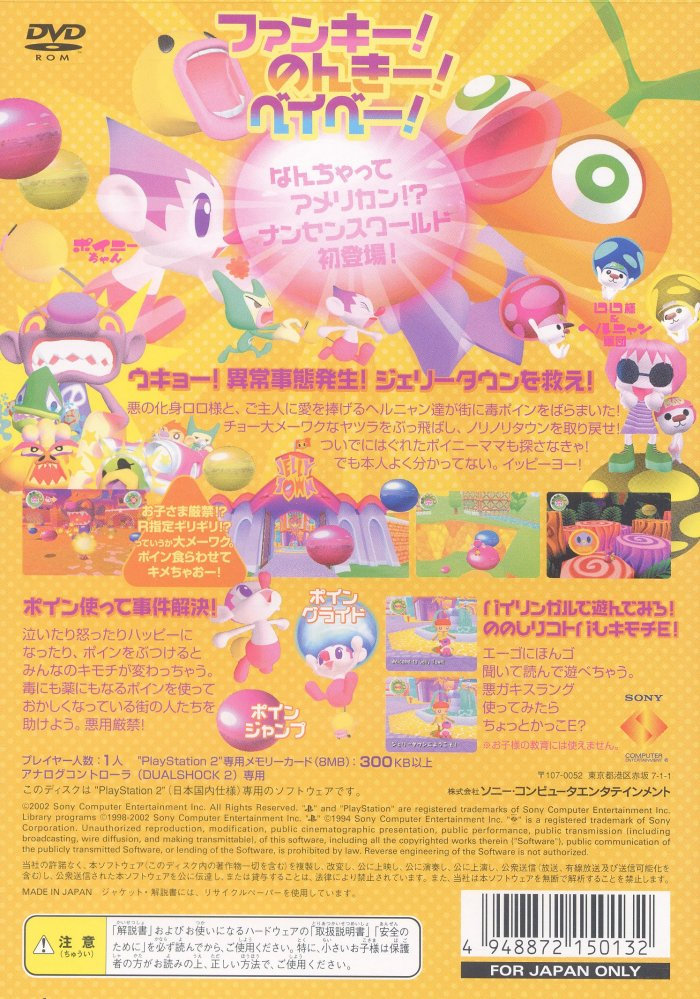 Poinie's Poin — box-2D-back (JP)