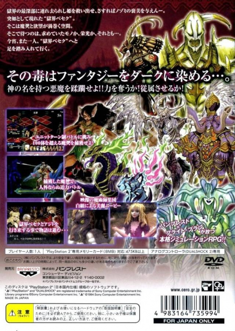 Eternal Poison — box-2D-back (JP)