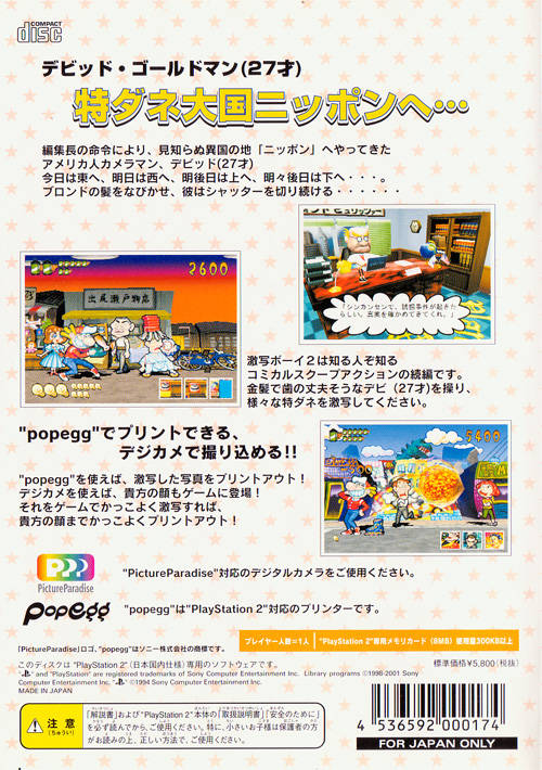 Polaroid Pete — box-2D-back (JP)
