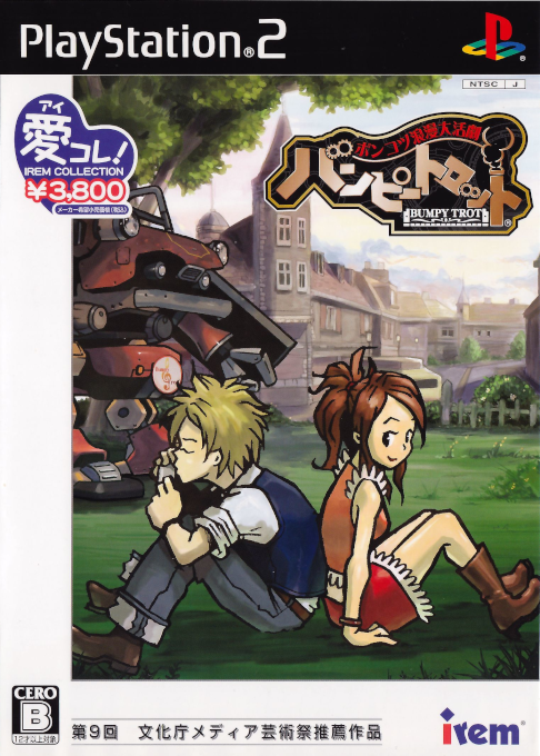 Steambot Chronicles — box-2D (JP)