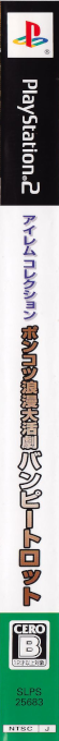 Steambot Chronicles — box-2D-side (JP)