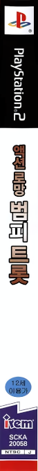 Steambot Chronicles — box-2D-side (KR)