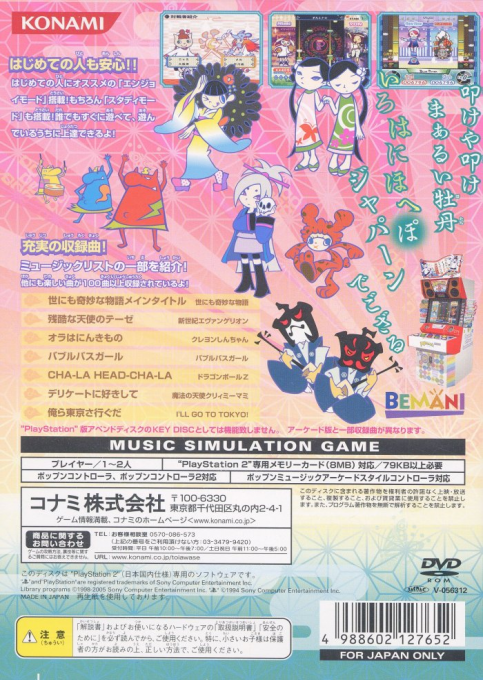 Pop'n Music 12 - Iroha — box-2D-back (JP)