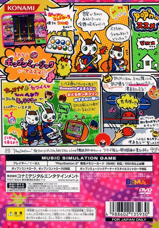 Pop'n Music 14 - Fever! — box-2D-back (JP)