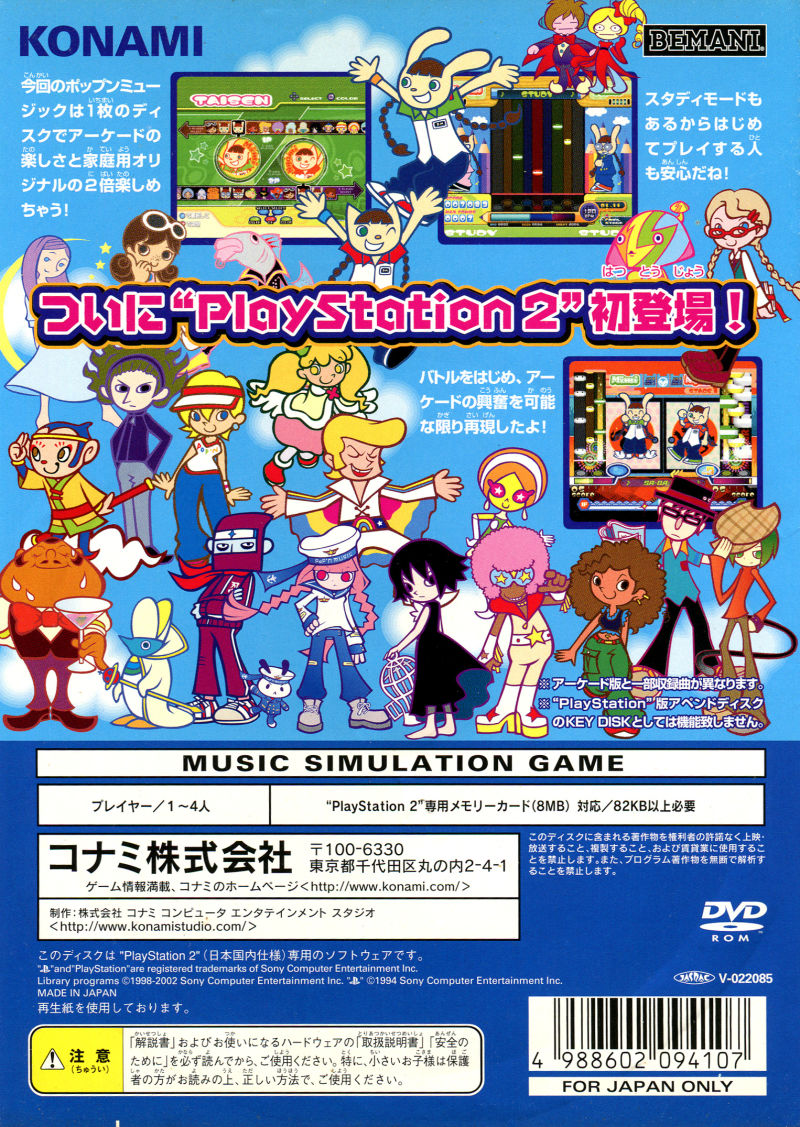 Pop'n Music 7 — box-2D-back (JP)