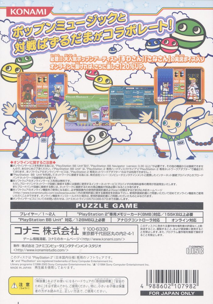 Pop'n Taisen Puzzle-dama Online — box-2D-back (JP)