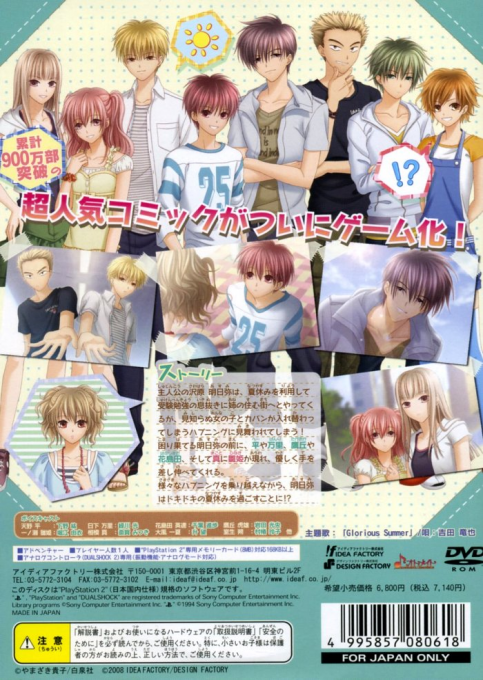 Poi Hito Natsu no Keiken!? — box-2D-back (JP)