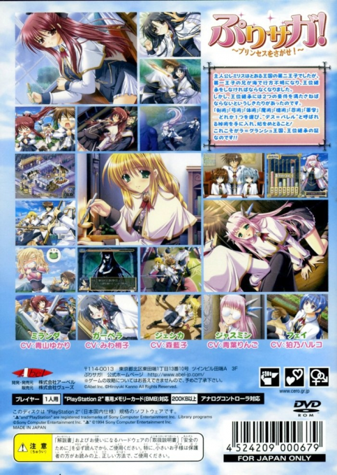 Puri-Saga! Princess o Sagase! — box-2D-back (JP)