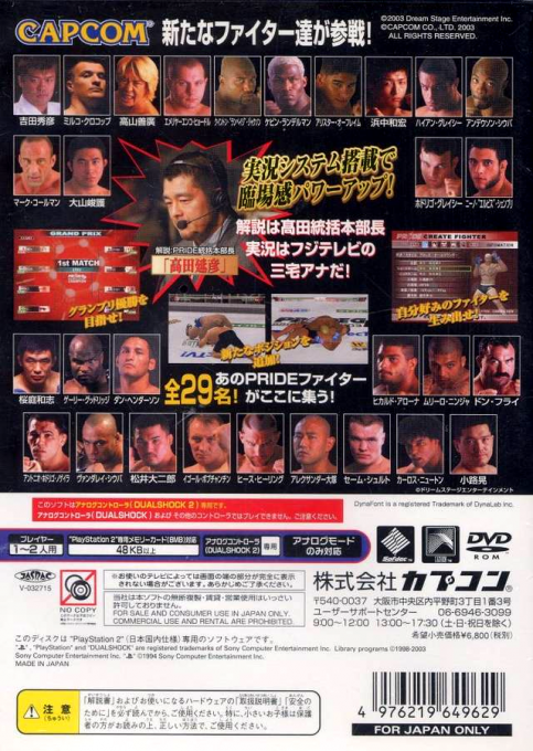 PrideGP Grand Prix 2003 — box-2D-back (JP)