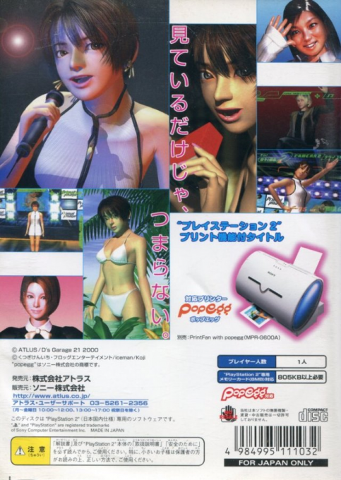 Primal Image for Printer — box-2D-back (JP)