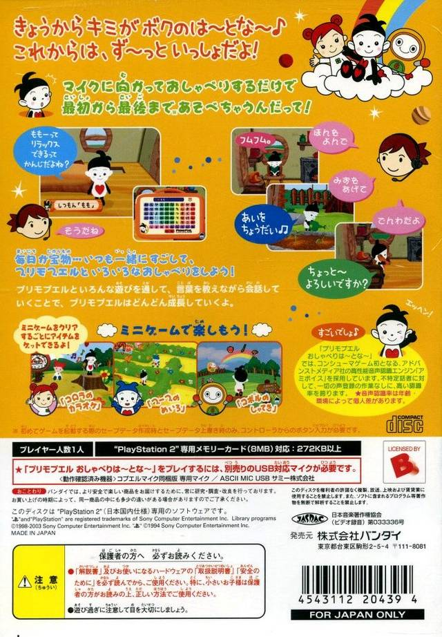 Primopuel — box-2D-back (JP)