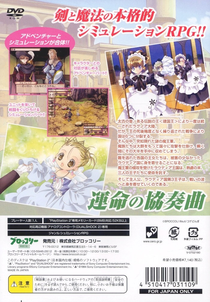 Princess Concerto — box-2D-back (JP)
