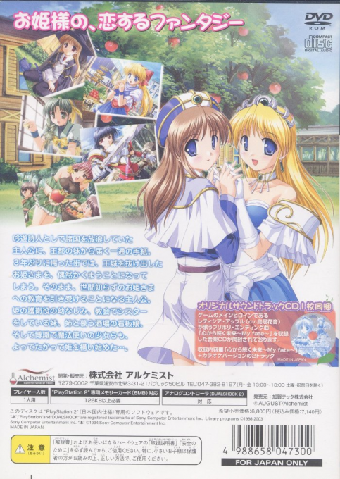 Princess Holiday Korogaru Ringotei Senyaichiya — box-2D-back (JP)