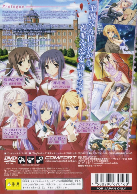 Princess Lover! Eternal Love for My Lady — box-2D-back (JP)