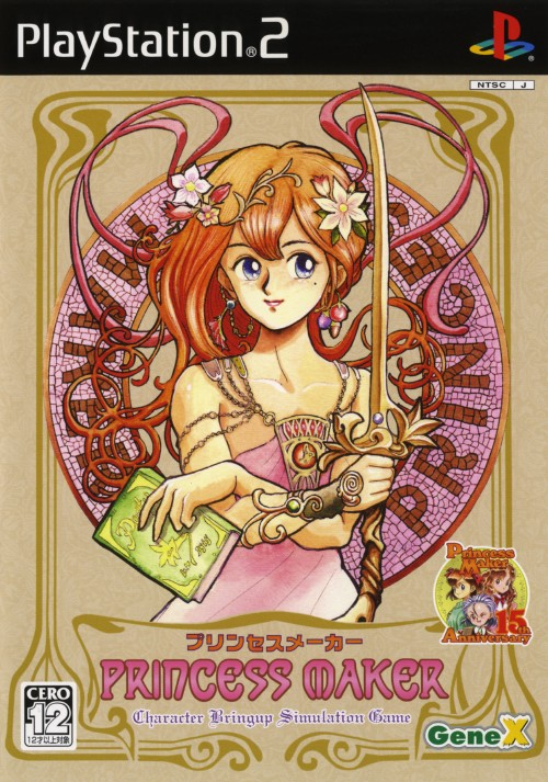 Princess Maker box art