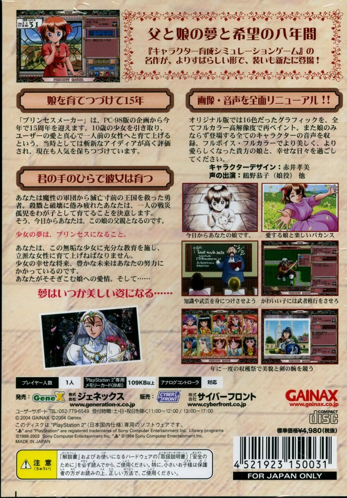 Princess Maker — box-2D-back (JP)