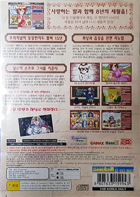 Princess Maker — box-2D-back (KR)
