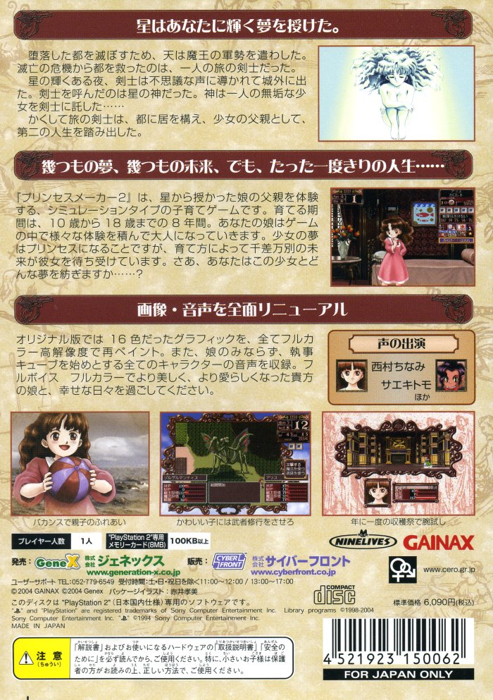 Princess Maker 2 — box-2D-back (JP)