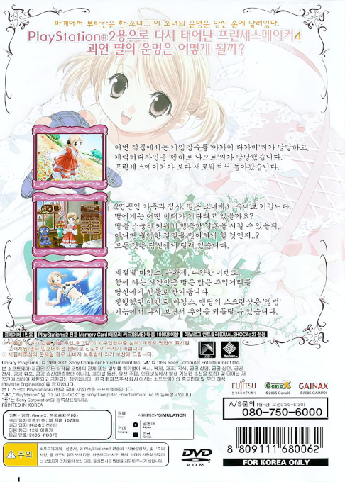 Princess Maker 4 — box-2D-back (KR)