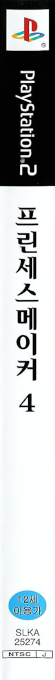 Princess Maker 4 — box-2D-side (KR)