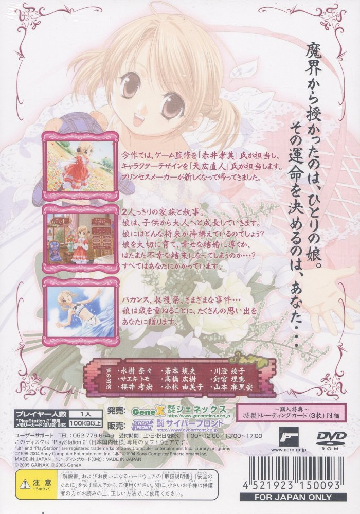 Princess Maker 4 — box-2D-back (JP)