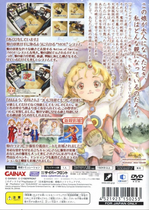 Princess Maker 5 — box-2D-back (JP)
