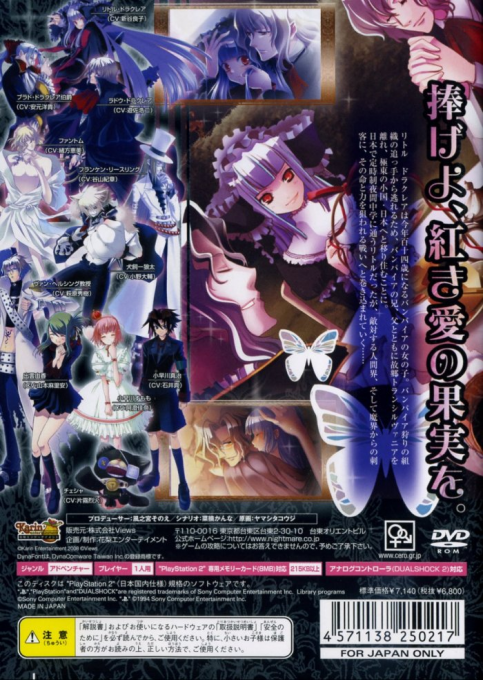 Princess Nightmare — box-2D-back (JP)
