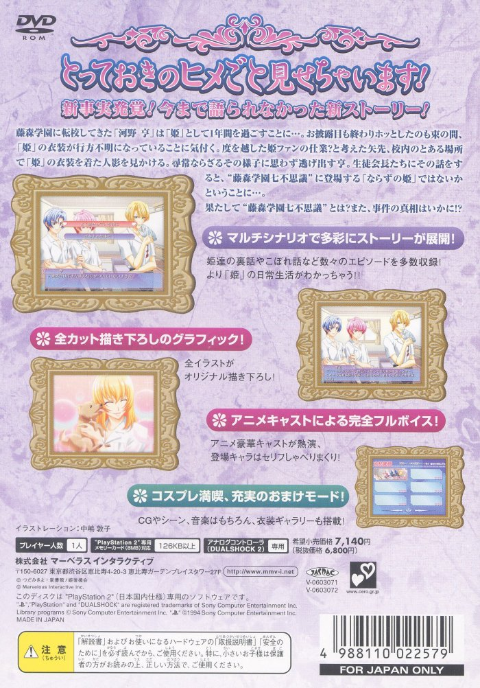 Princess Princess — box-2D-back (JP)