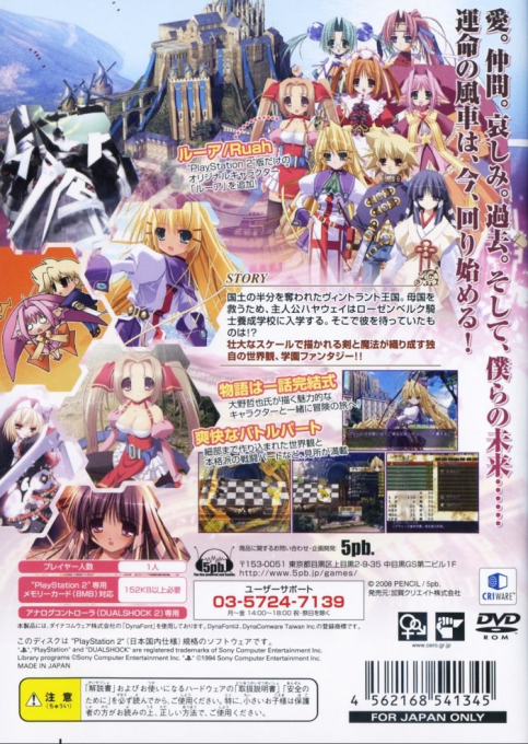 Prism Ark - Awake — box-2D-back (JP)