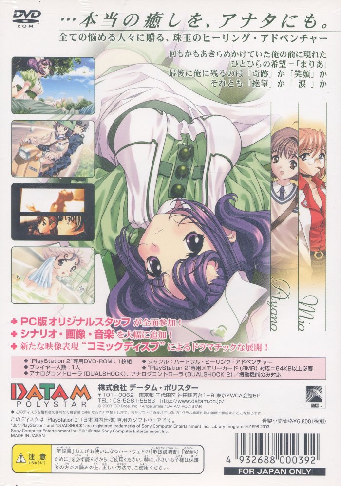 Private Nurse - Maria — box-2D-back (JP)