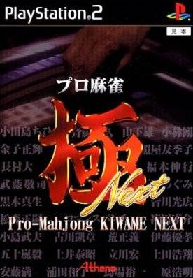Pro-mahjong Kiwame Next box art