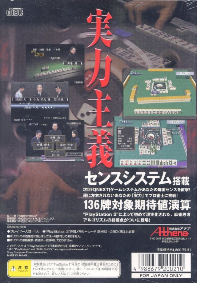 Pro-mahjong Kiwame Next — box-2D-back (JP)