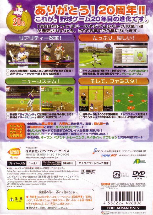 Pro Yakyuu - Netsu Star 2006 — box-2D-back (JP)