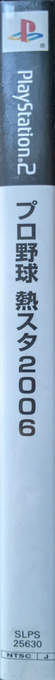 Pro Yakyuu - Netsu Star 2006 — box-2D-side (JP)