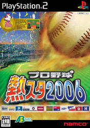 Pro Yakyuu - Netsu Star 2006 box art